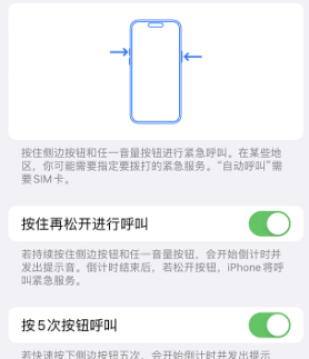 滨湖苹果14维修站分享iPhone14如何使用SOS紧急联络 