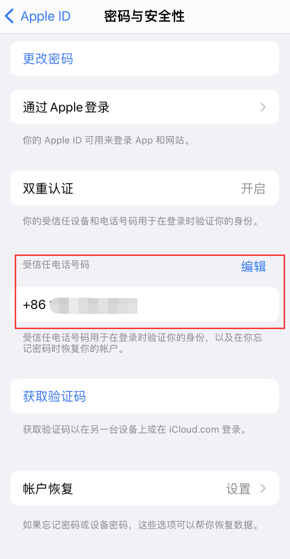 滨湖iPhone维修服务如何设置提示手机号码并未与此手机关联 